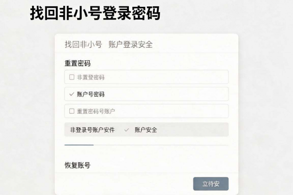 忘记非小号登录密码如何找回