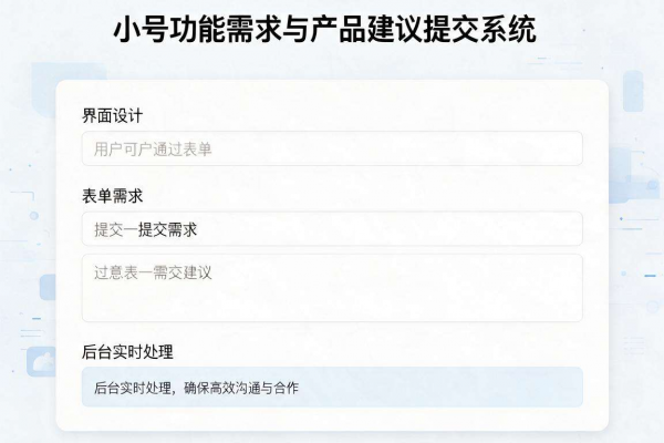 非小号功能需求与产品建议提交