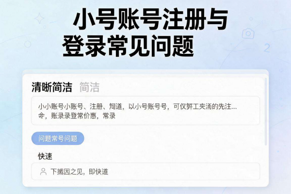 非小号账号注册与登录常见问题