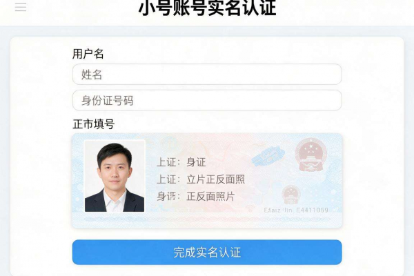如何完成非小号账号实名认证