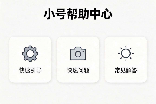 非小号帮助中心与常见问题查找