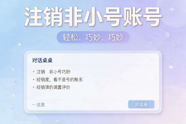 如何注销非小号账号