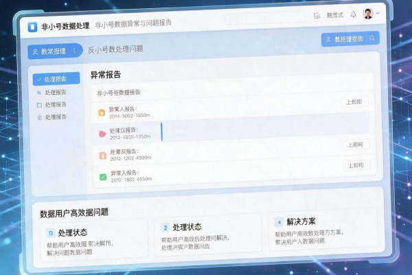 非小号数据异常与问题反馈处理