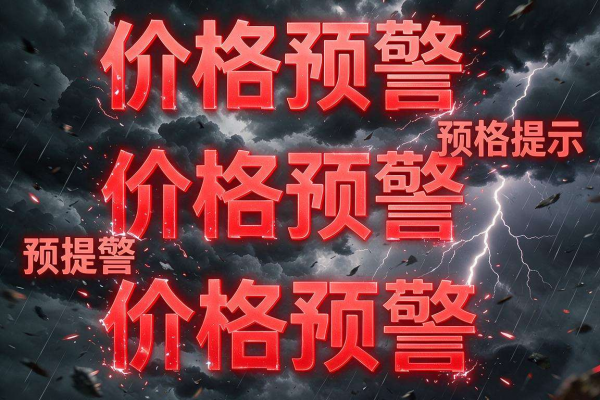 如何管理非小号多个价格预警