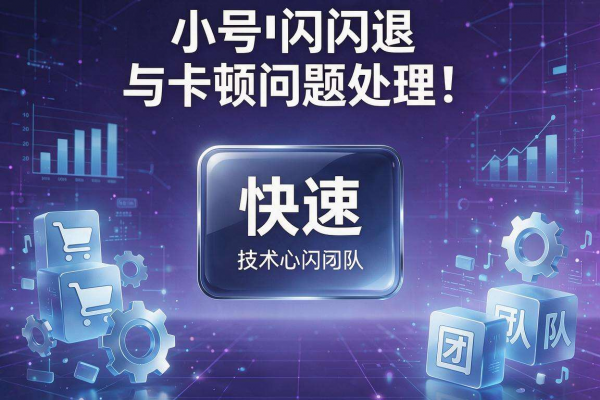 非小号App闪退与卡顿问题处理