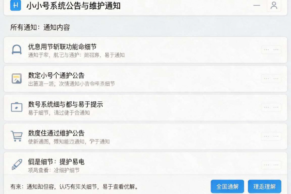 非小号系统公告与维护通知查看
